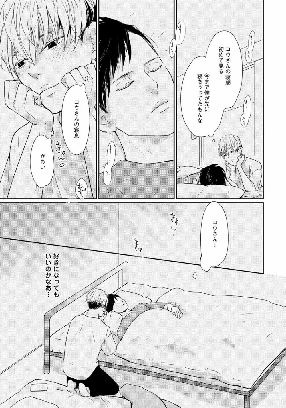 鳴けないトヒコ Page.111