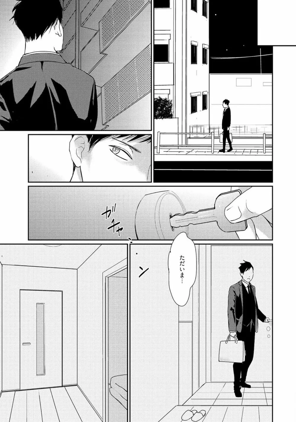 鳴けないトヒコ Page.127