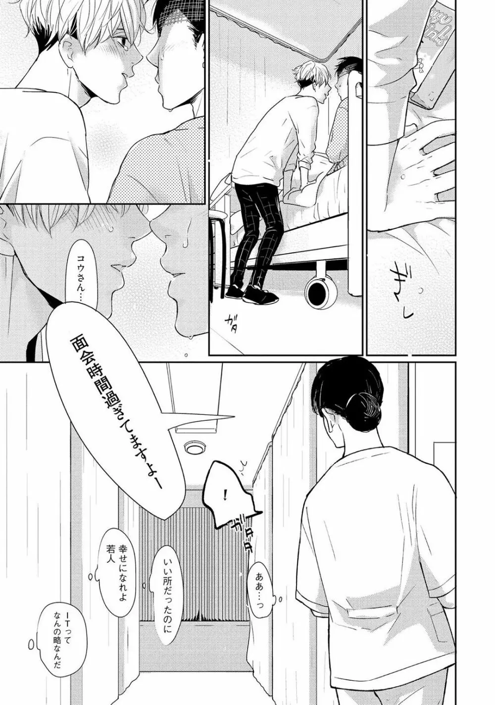 鳴けないトヒコ Page.141