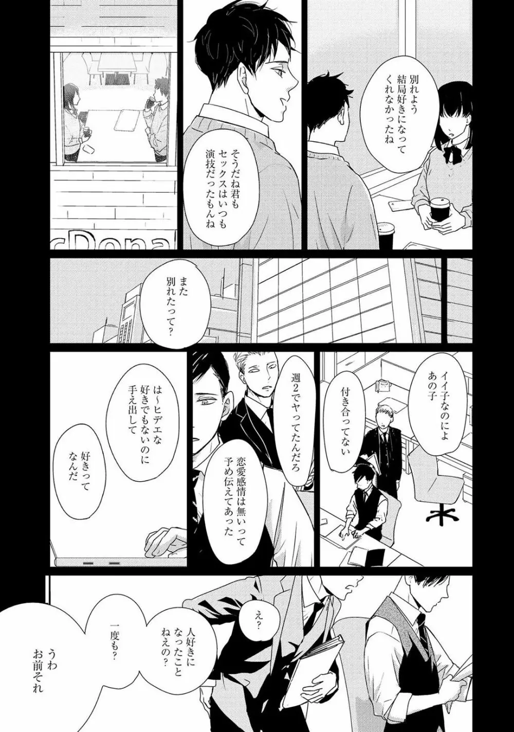 鳴けないトヒコ Page.145