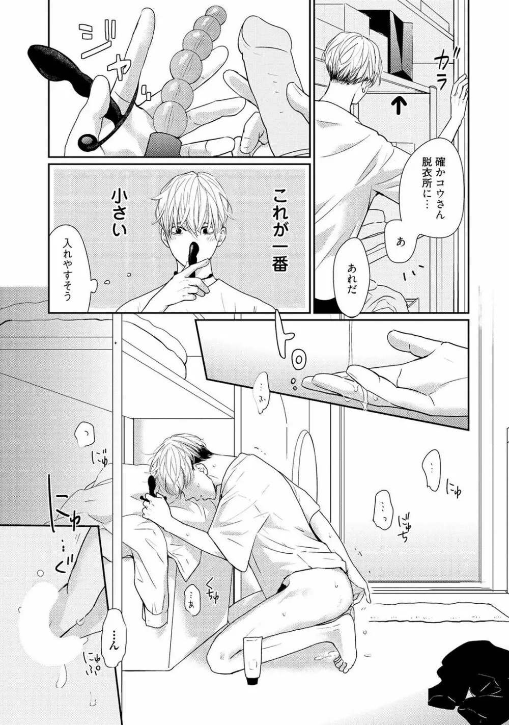 鳴けないトヒコ Page.171