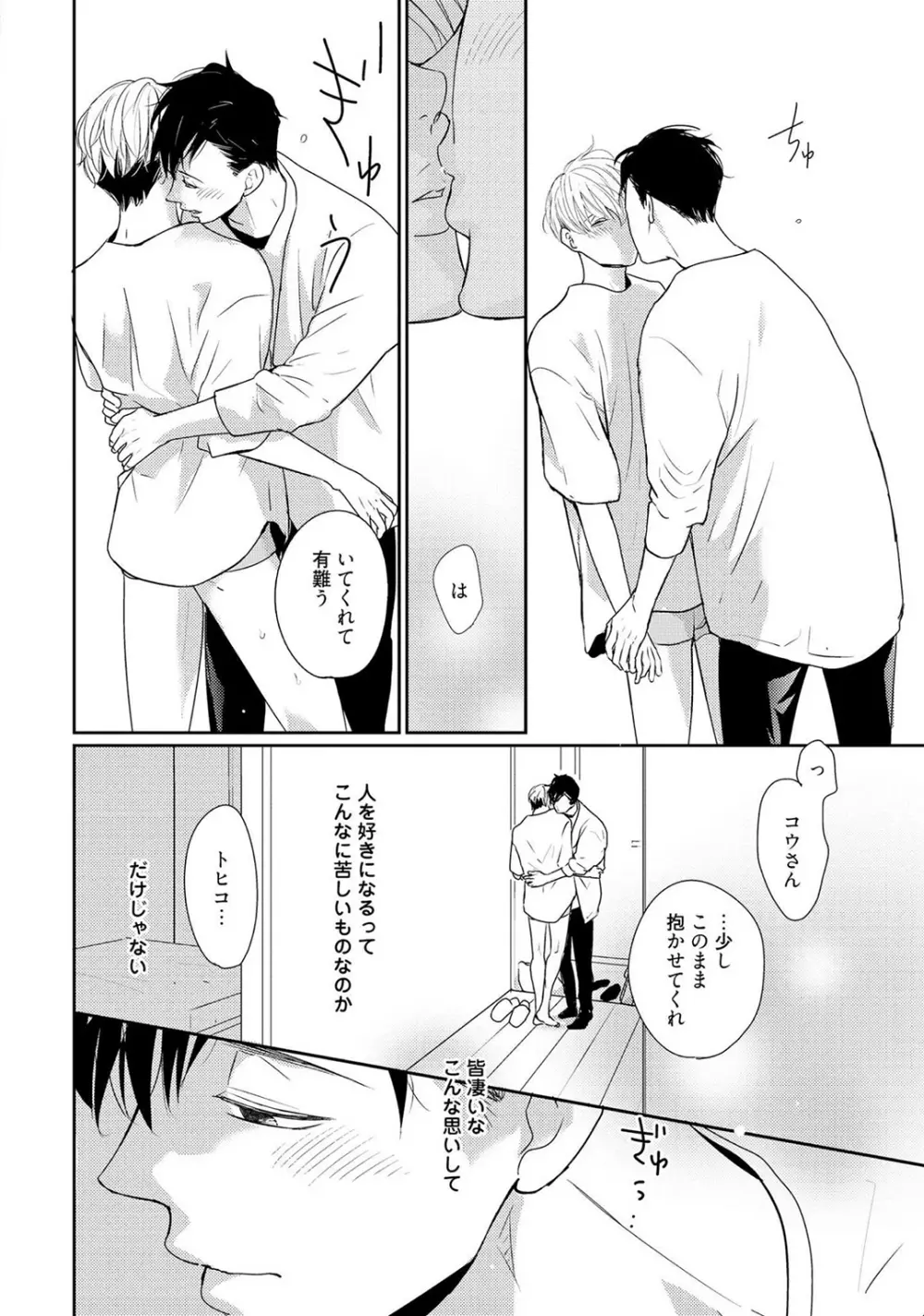 鳴けないトヒコ Page.178