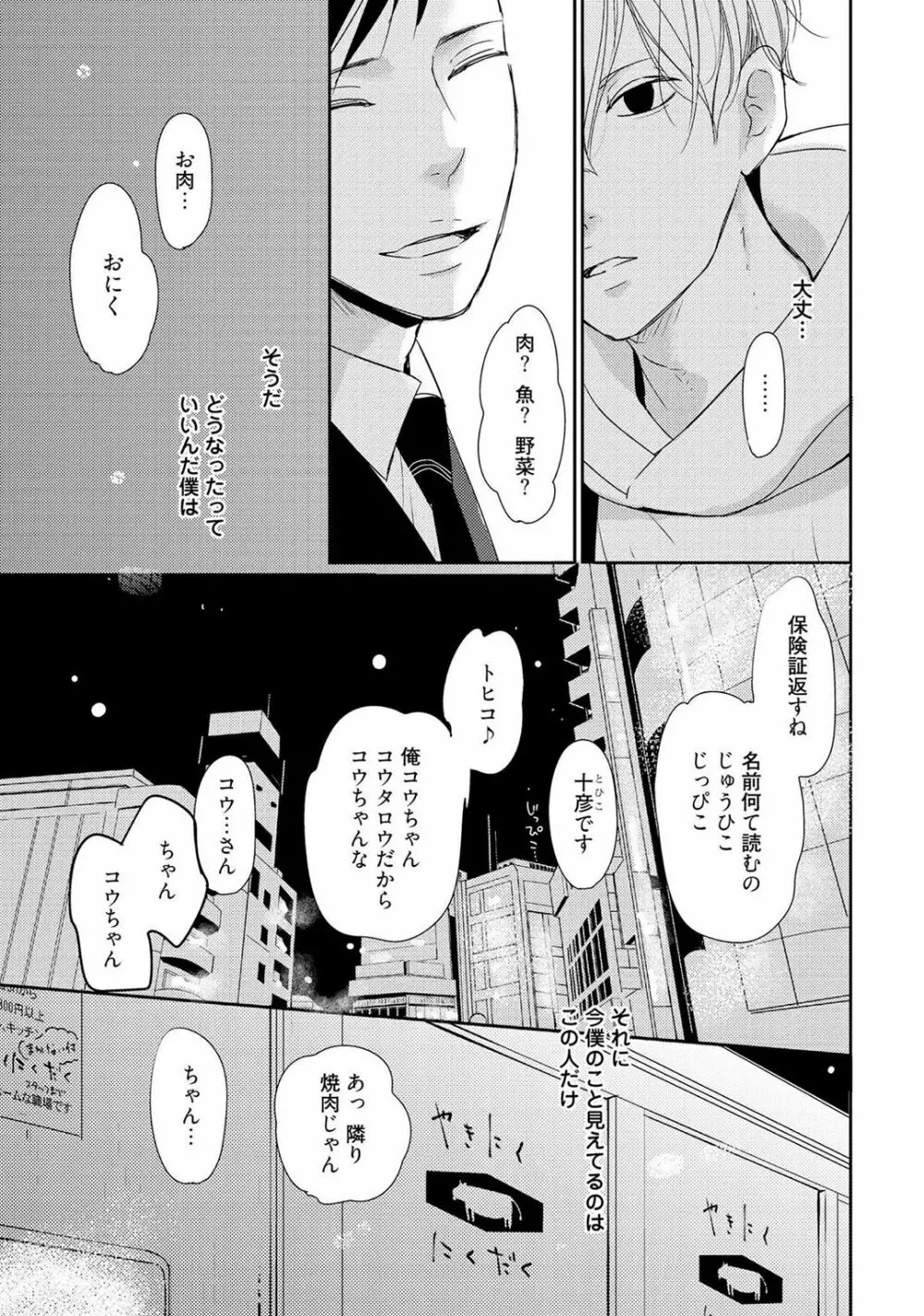 鳴けないトヒコ Page.19