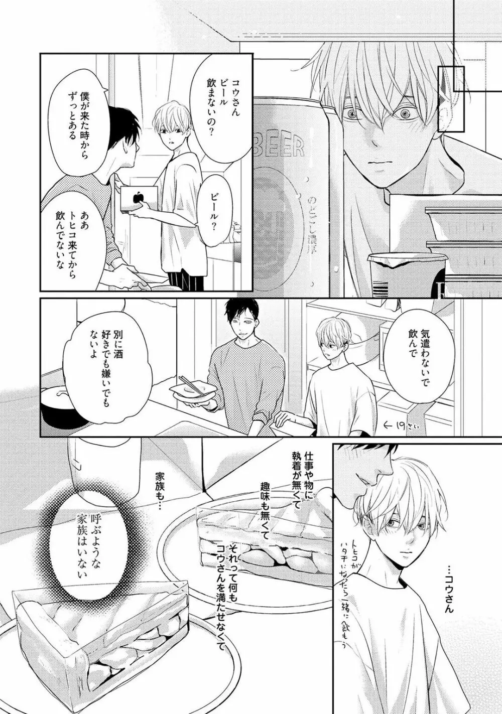 鳴けないトヒコ Page.210