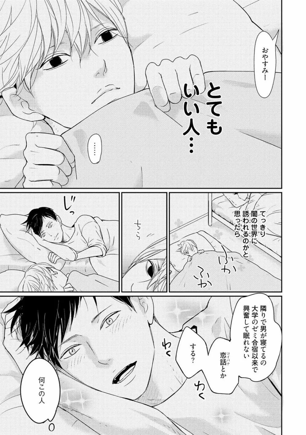 鳴けないトヒコ Page.23