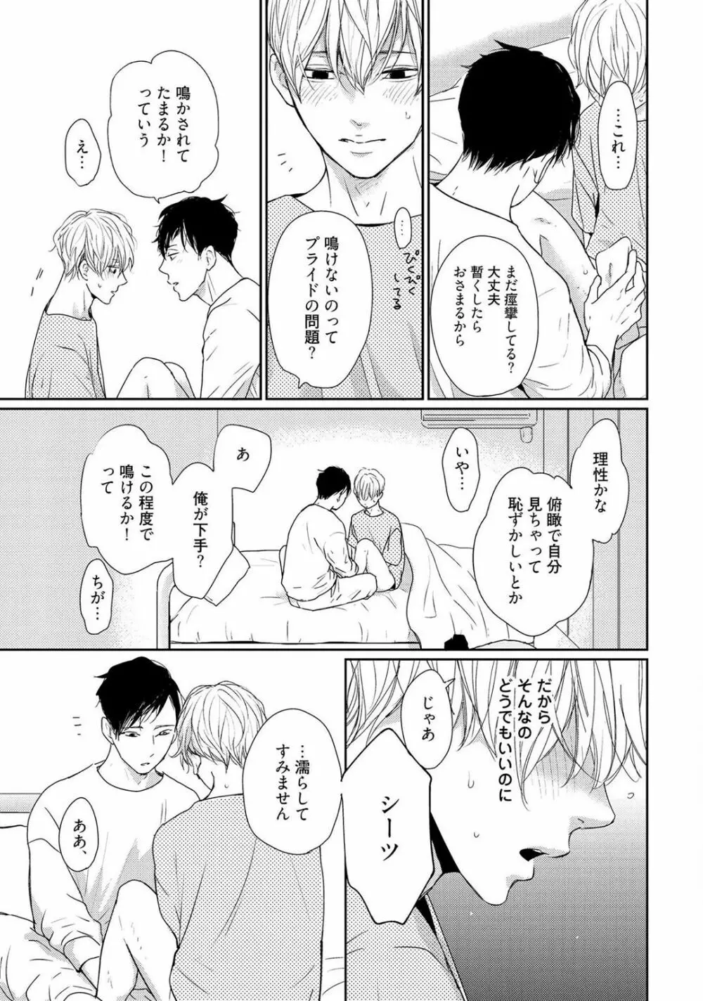 鳴けないトヒコ Page.43