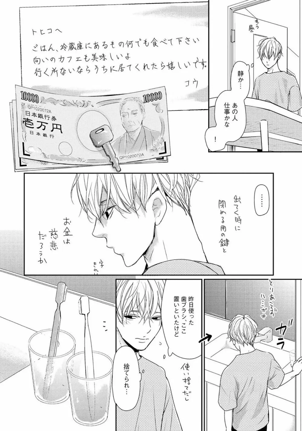 鳴けないトヒコ Page.48