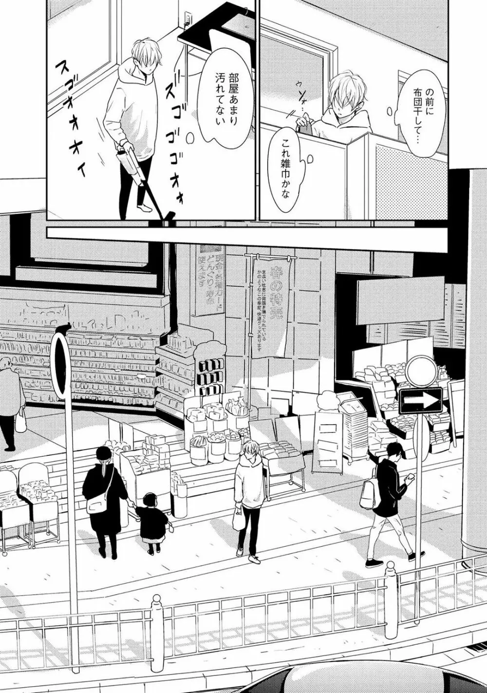 鳴けないトヒコ Page.51