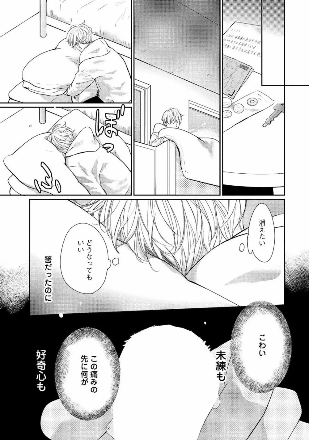 鳴けないトヒコ Page.53