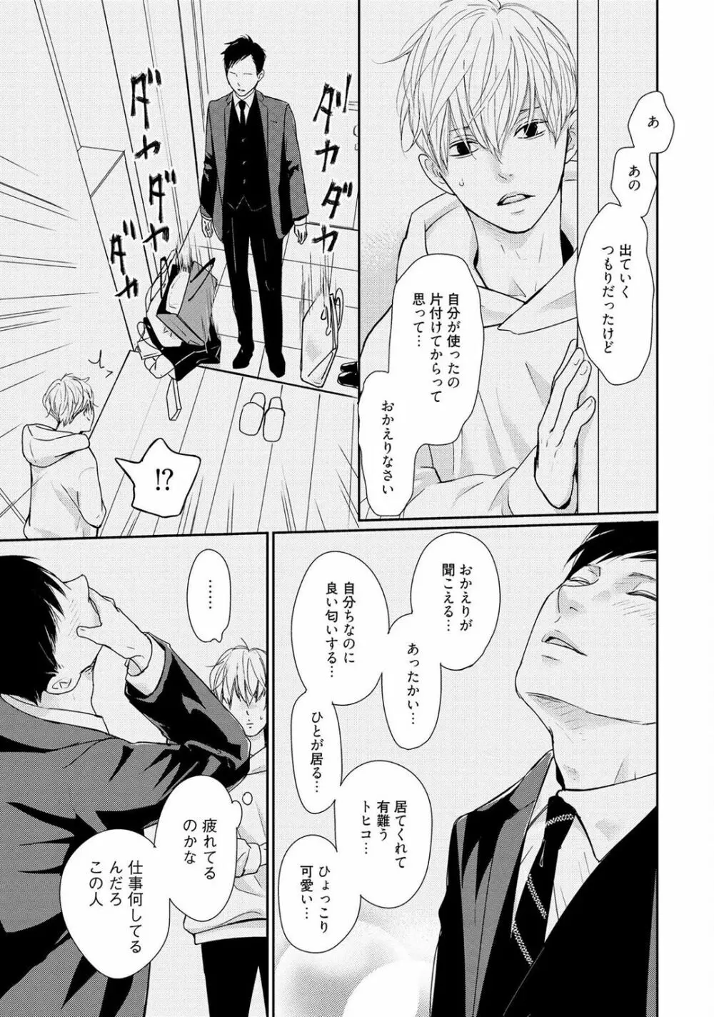 鳴けないトヒコ Page.59