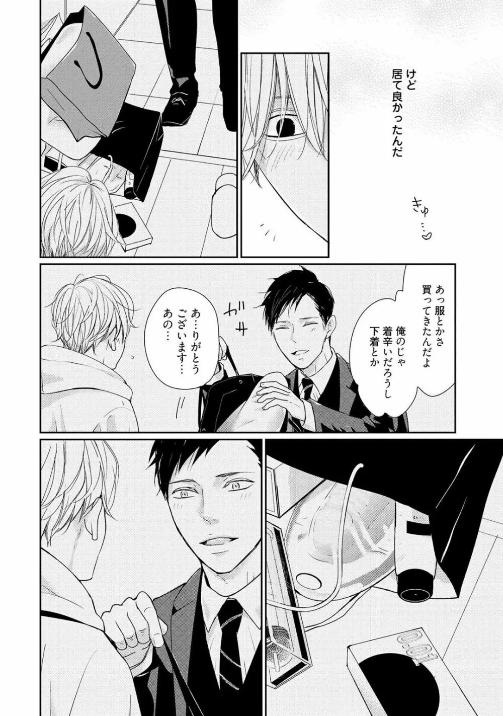 鳴けないトヒコ Page.60