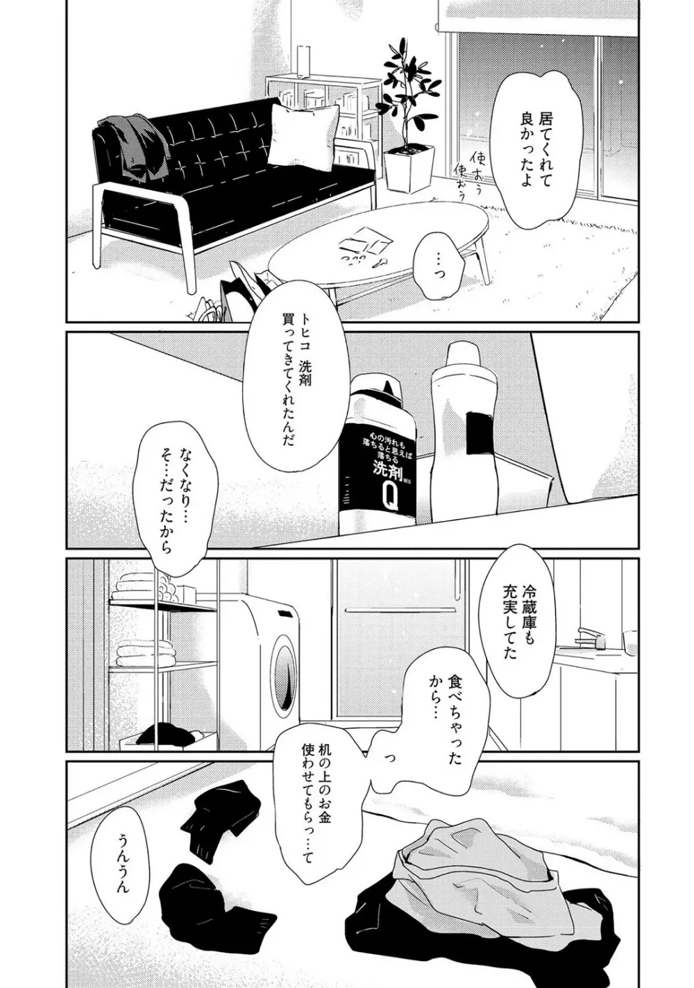 鳴けないトヒコ Page.61