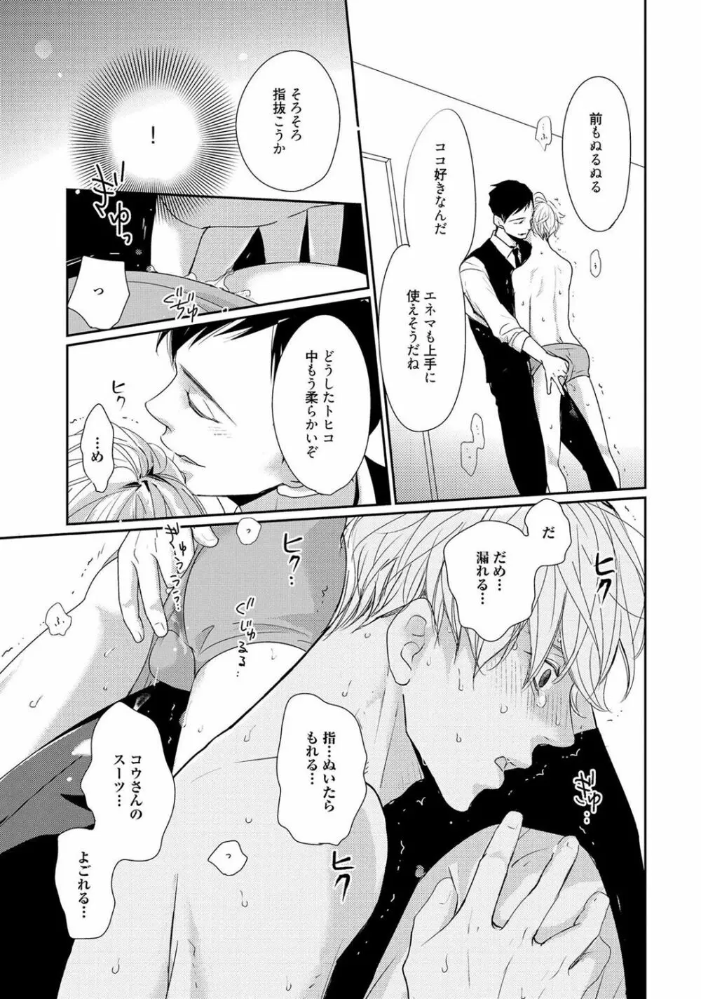 鳴けないトヒコ Page.71