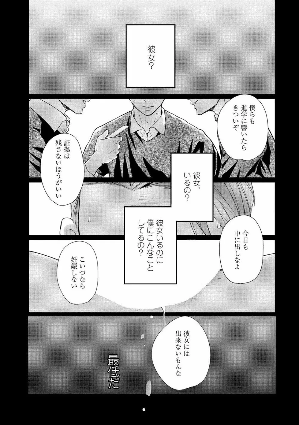 鳴けないトヒコ Page.83