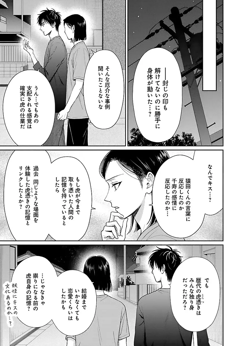 虎憑き会長、手合わせ願います！！ Page.105