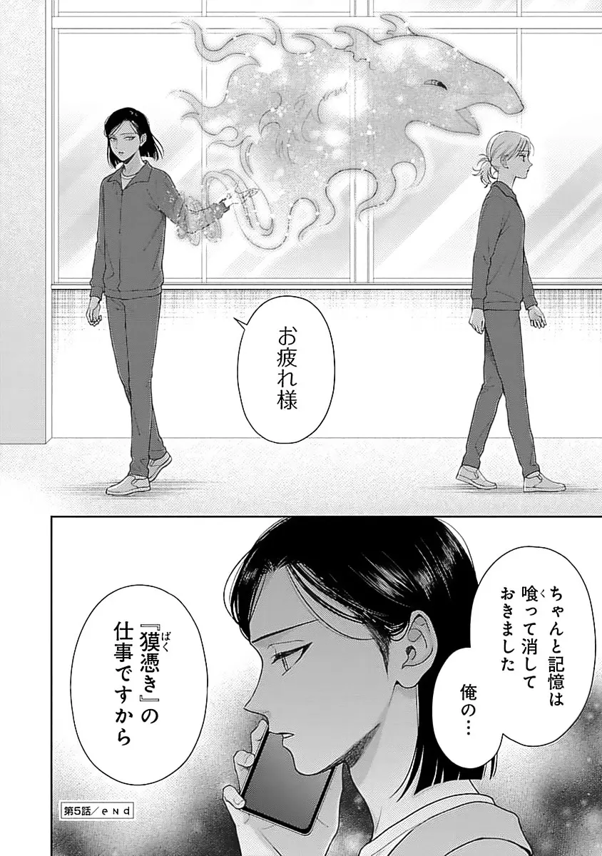 虎憑き会長、手合わせ願います！！ Page.162