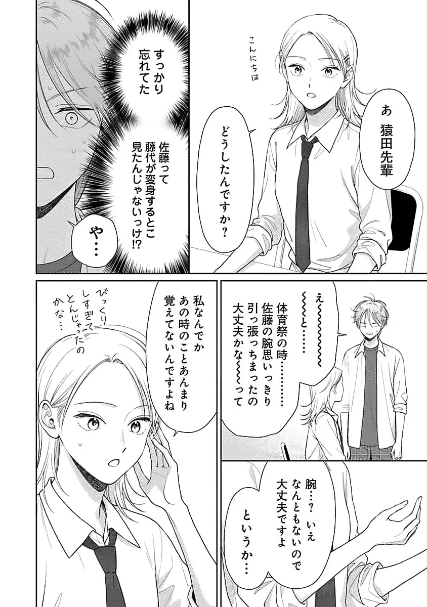 虎憑き会長、手合わせ願います！！ Page.170