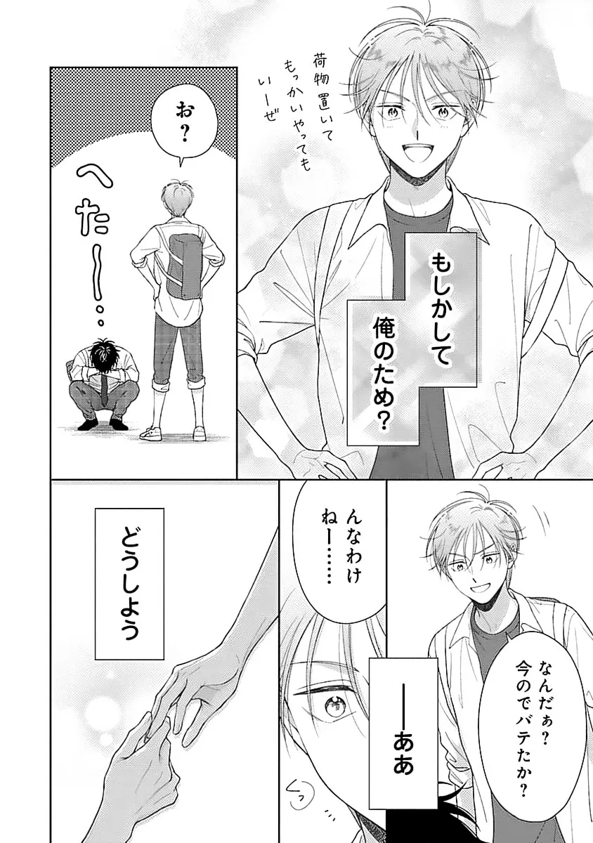 虎憑き会長、手合わせ願います！！ Page.180