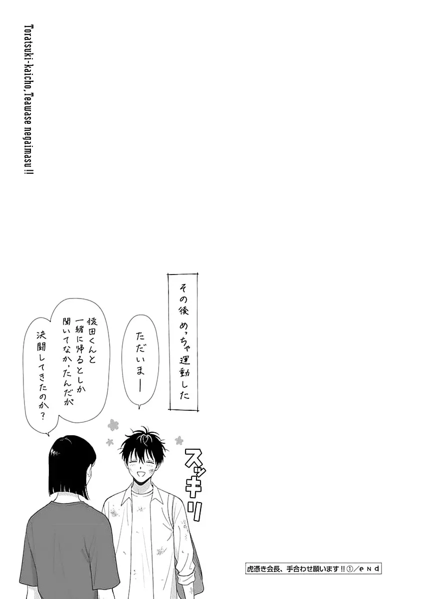 虎憑き会長、手合わせ願います！！ Page.193