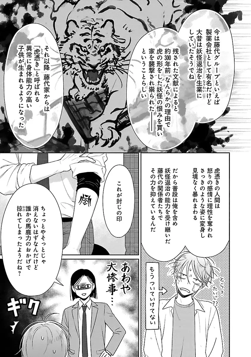 虎憑き会長、手合わせ願います！！ Page.33