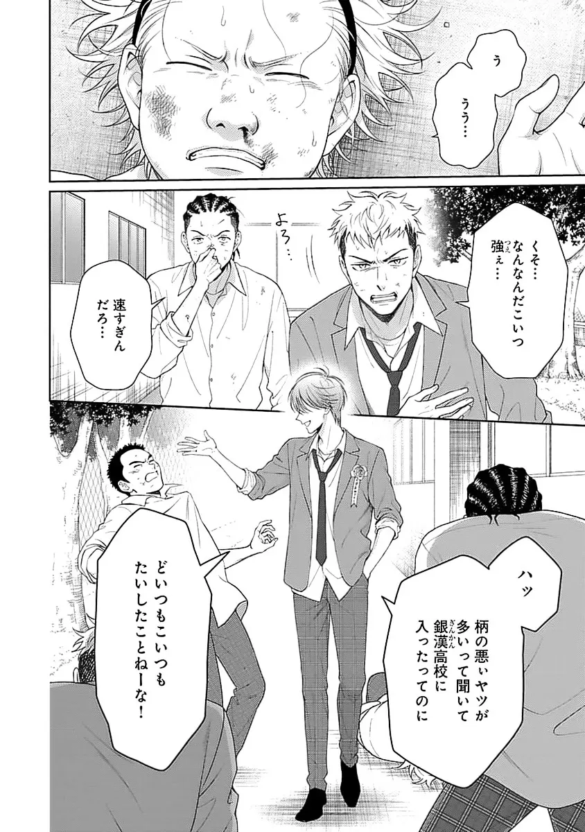 虎憑き会長、手合わせ願います！！ Page.6