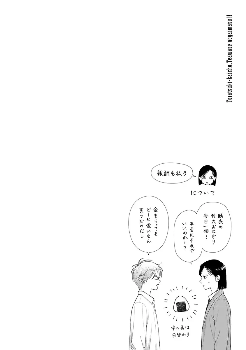 虎憑き会長、手合わせ願います！！ Page.72