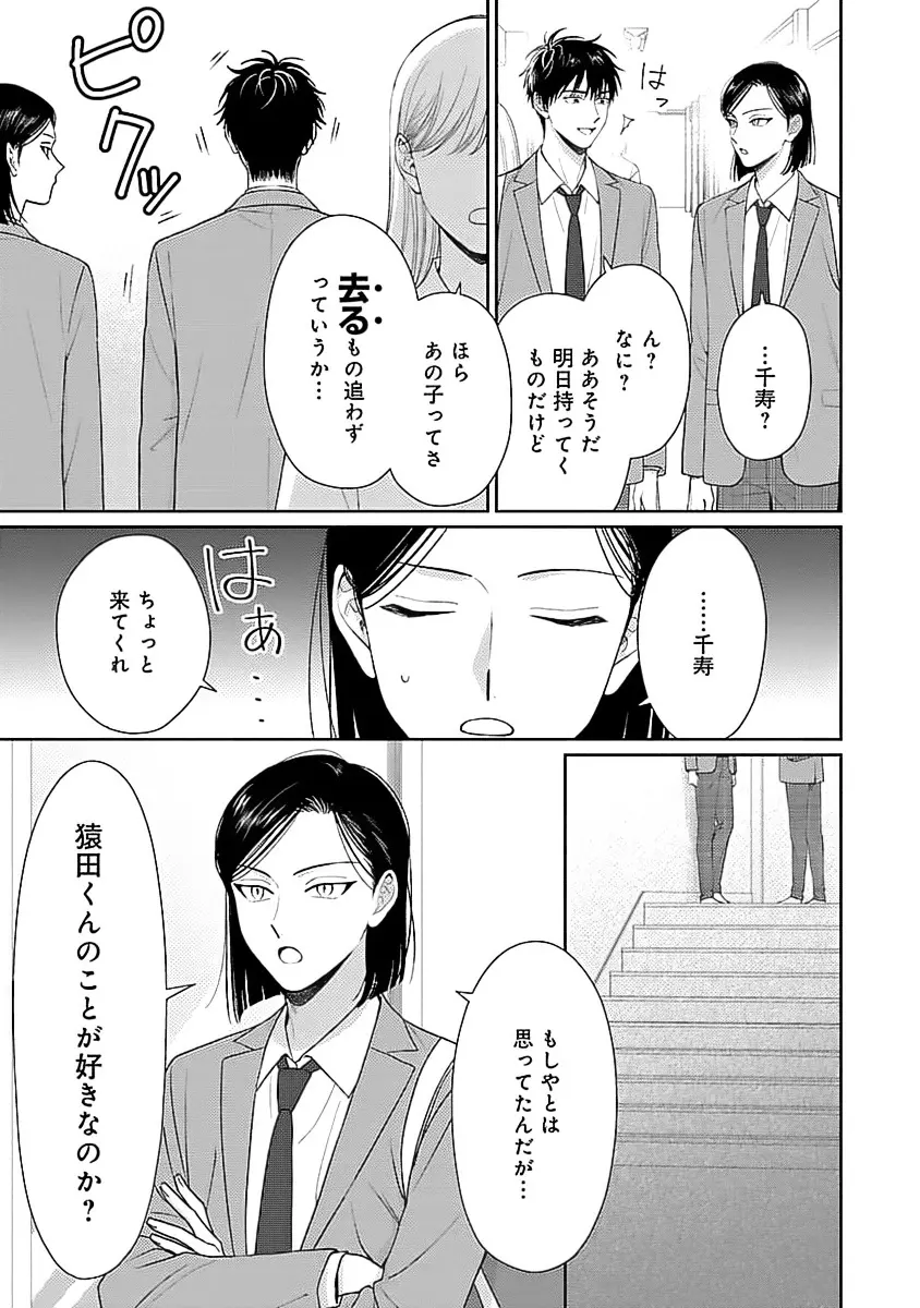 虎憑き会長、手合わせ願います！！ Page.75