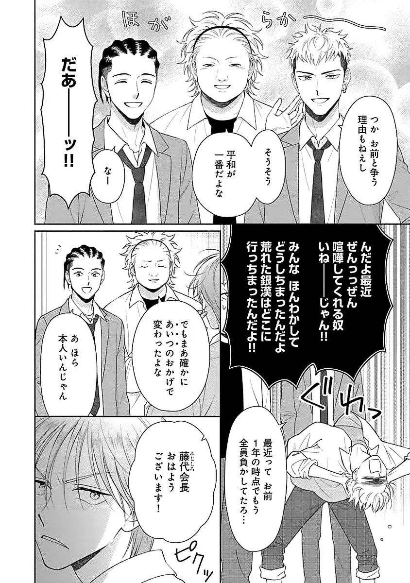 虎憑き会長、手合わせ願います！！ Page.8