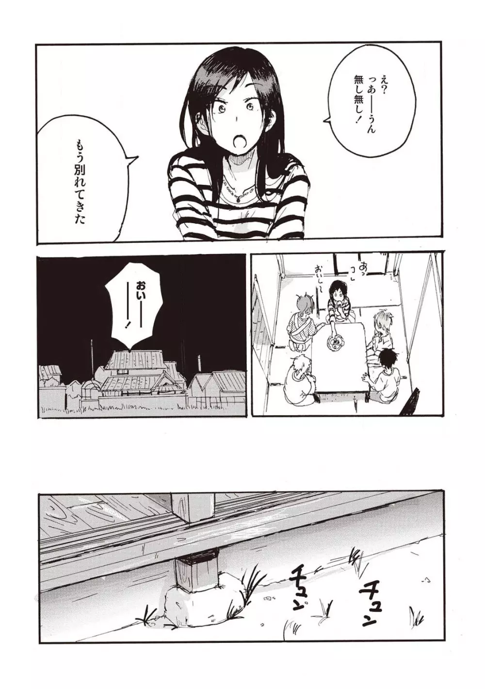 ハトムギ畑でつかまえて Page.108