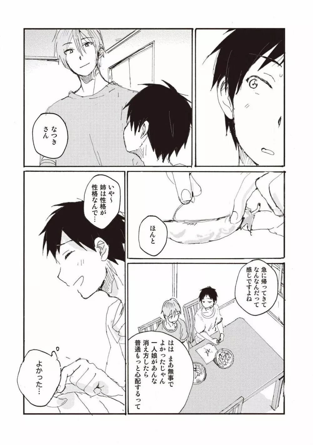 ハトムギ畑でつかまえて Page.116