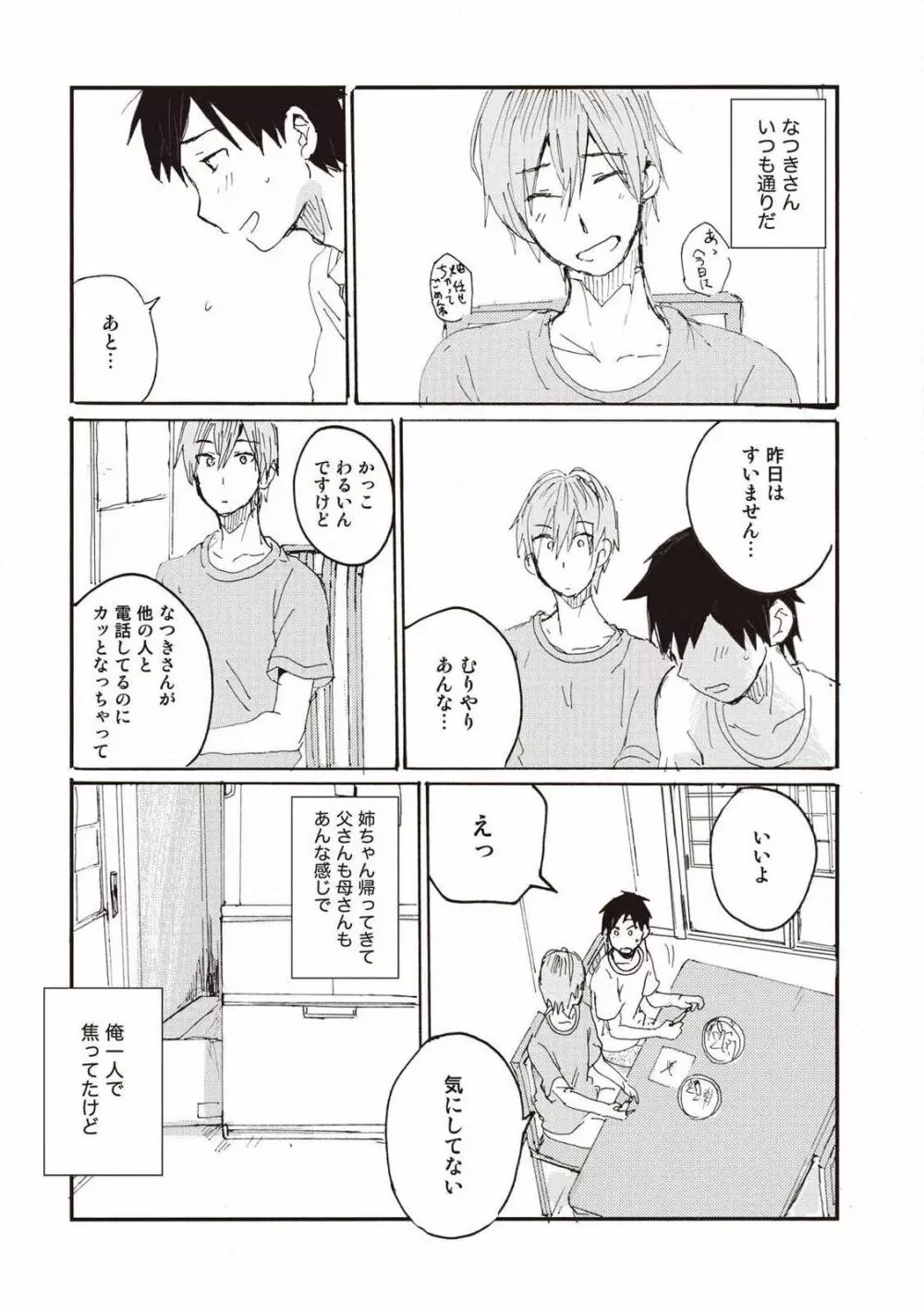 ハトムギ畑でつかまえて Page.117