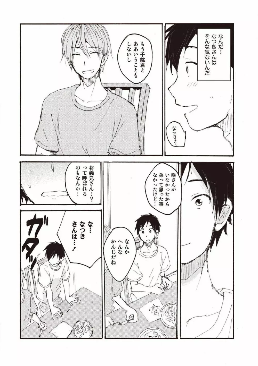 ハトムギ畑でつかまえて Page.118