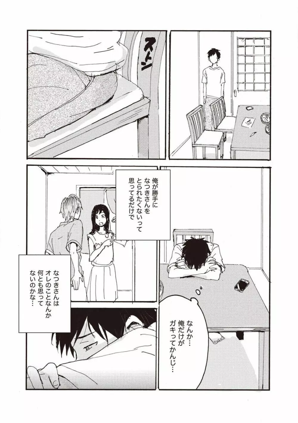 ハトムギ畑でつかまえて Page.123