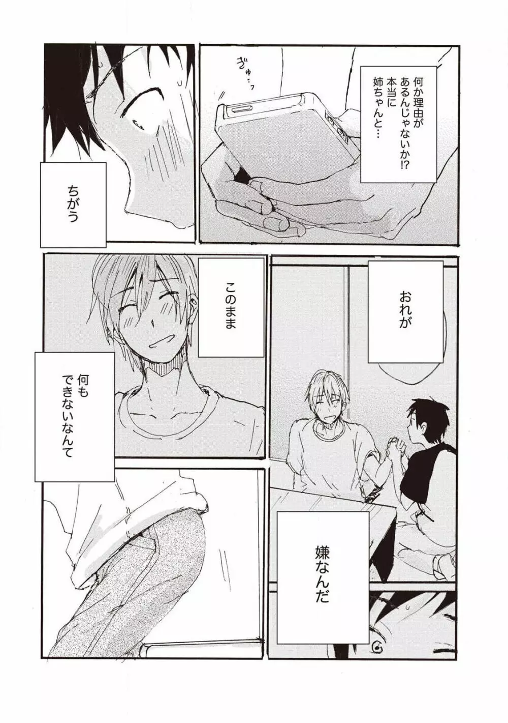 ハトムギ畑でつかまえて Page.129