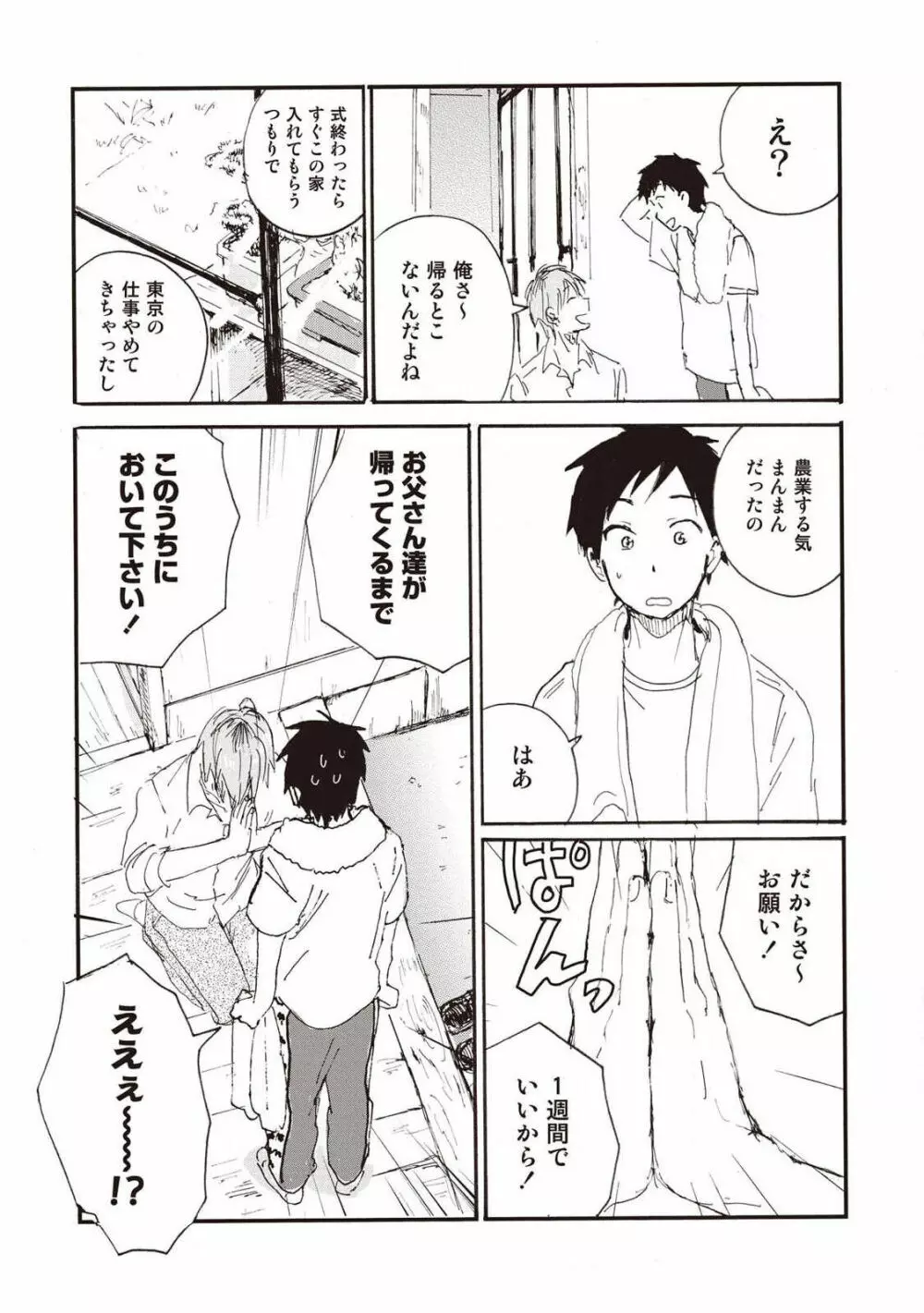 ハトムギ畑でつかまえて Page.13