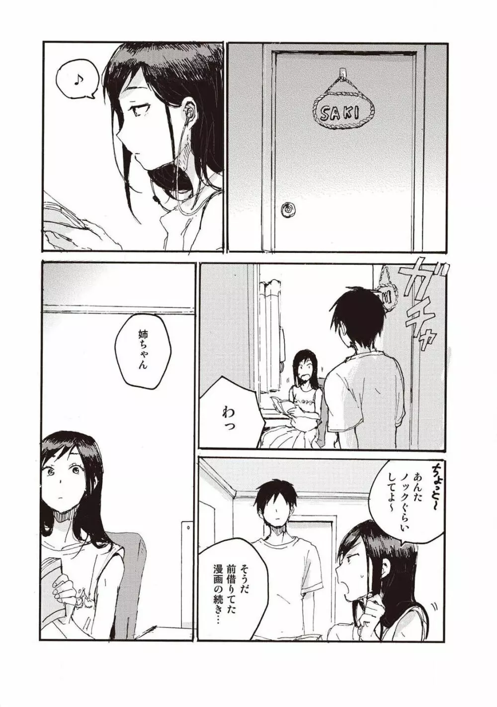 ハトムギ畑でつかまえて Page.130