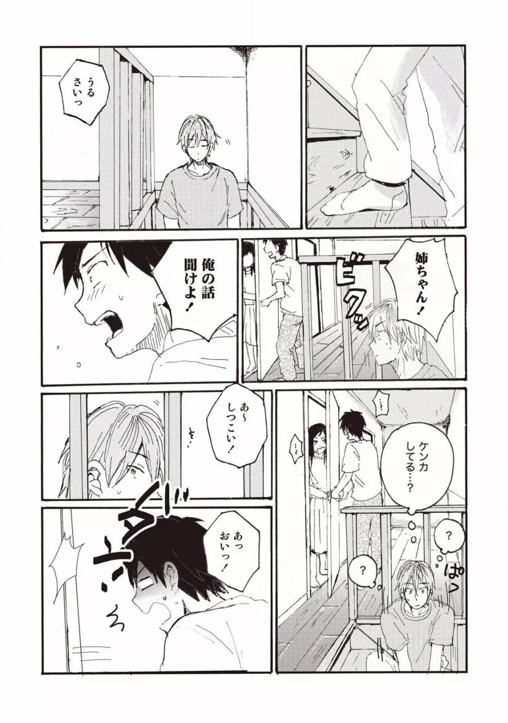 ハトムギ畑でつかまえて Page.136