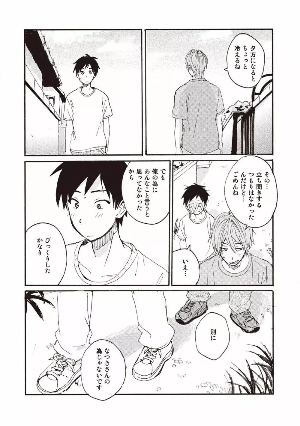 ハトムギ畑でつかまえて Page.143