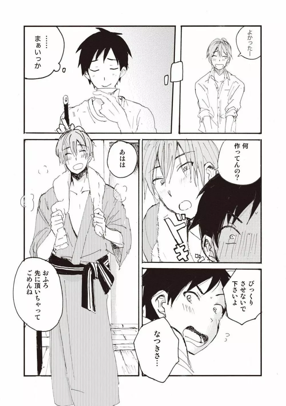 ハトムギ畑でつかまえて Page.16