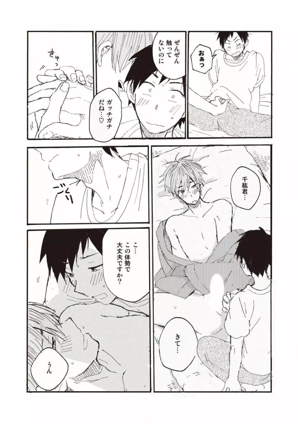 ハトムギ畑でつかまえて Page.161