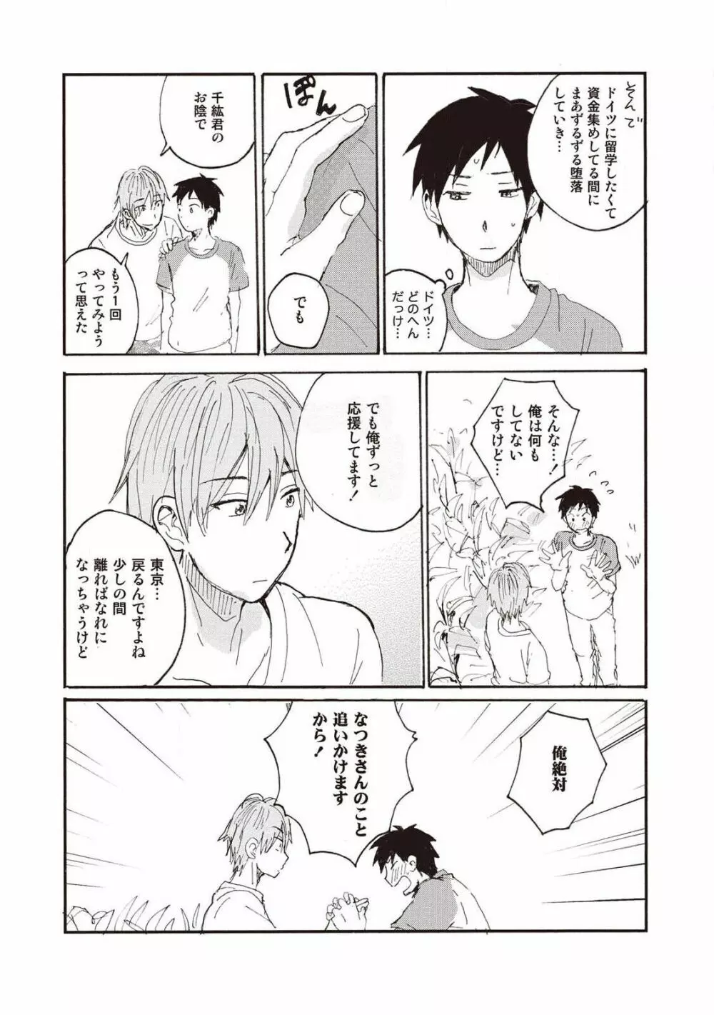 ハトムギ畑でつかまえて Page.166