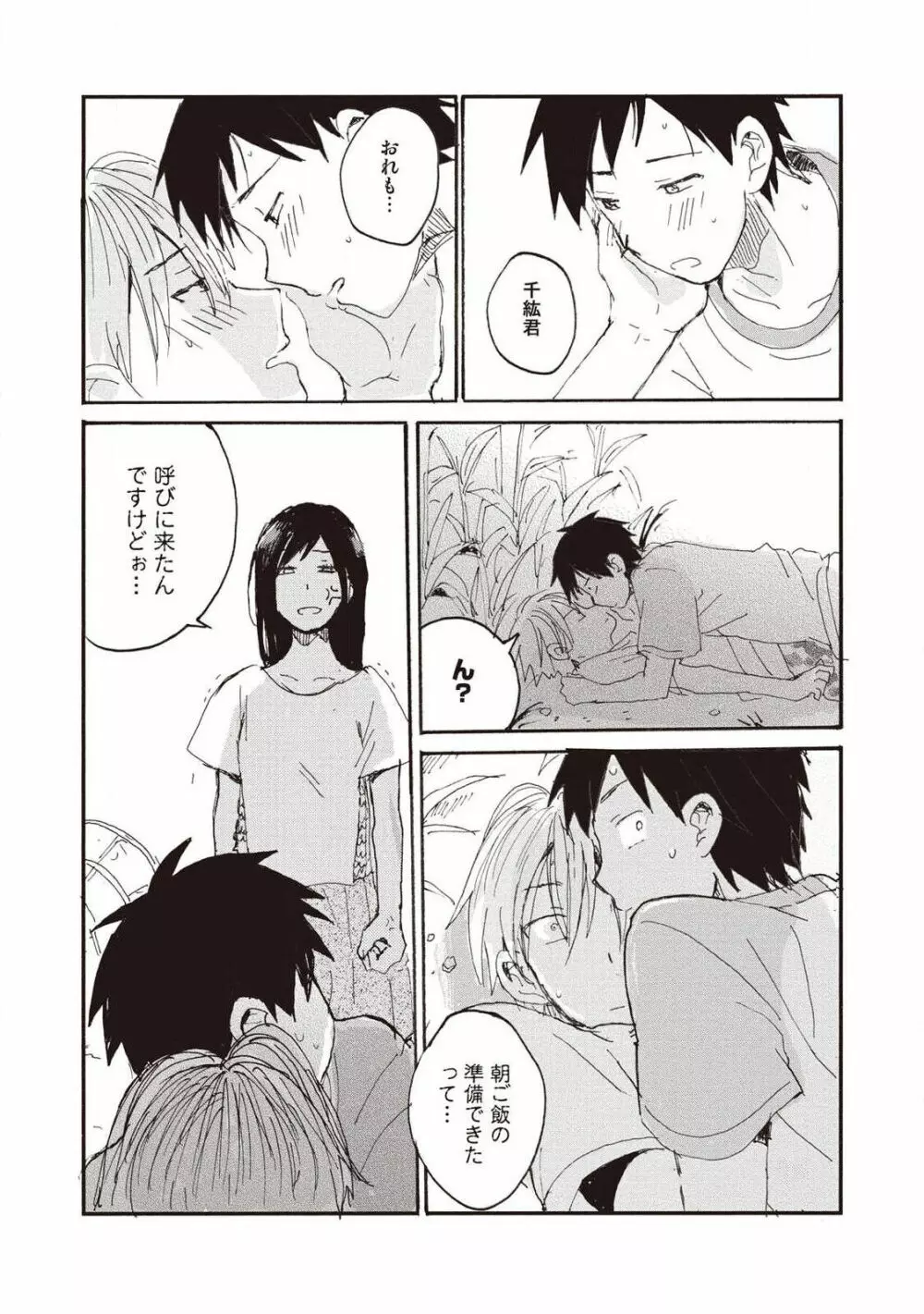 ハトムギ畑でつかまえて Page.169