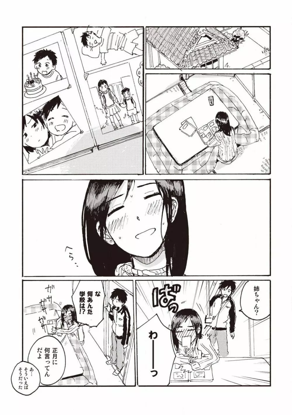 ハトムギ畑でつかまえて Page.172