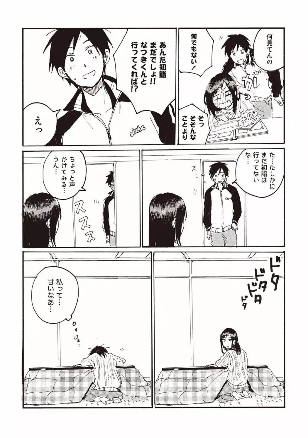 ハトムギ畑でつかまえて Page.173