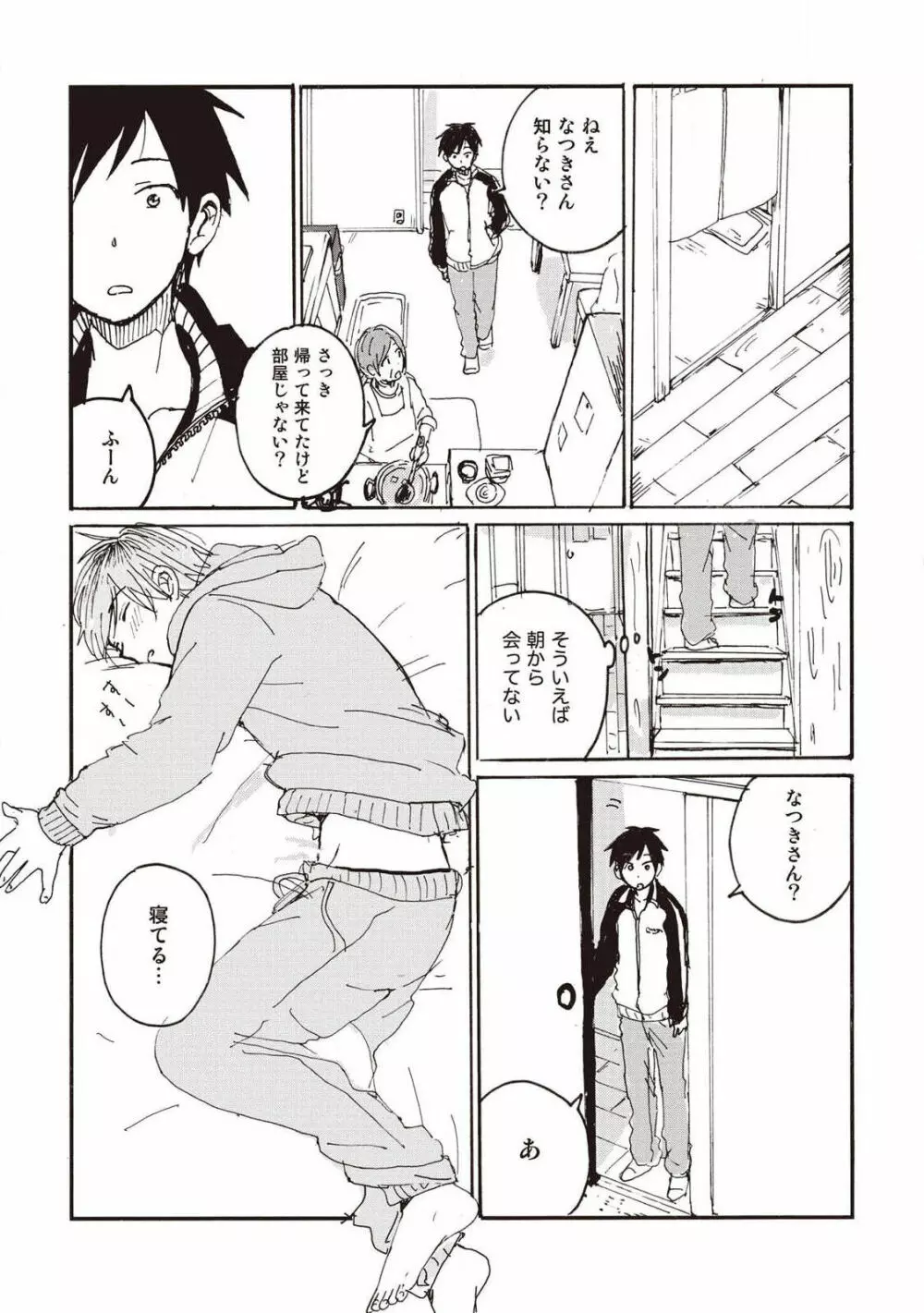 ハトムギ畑でつかまえて Page.174