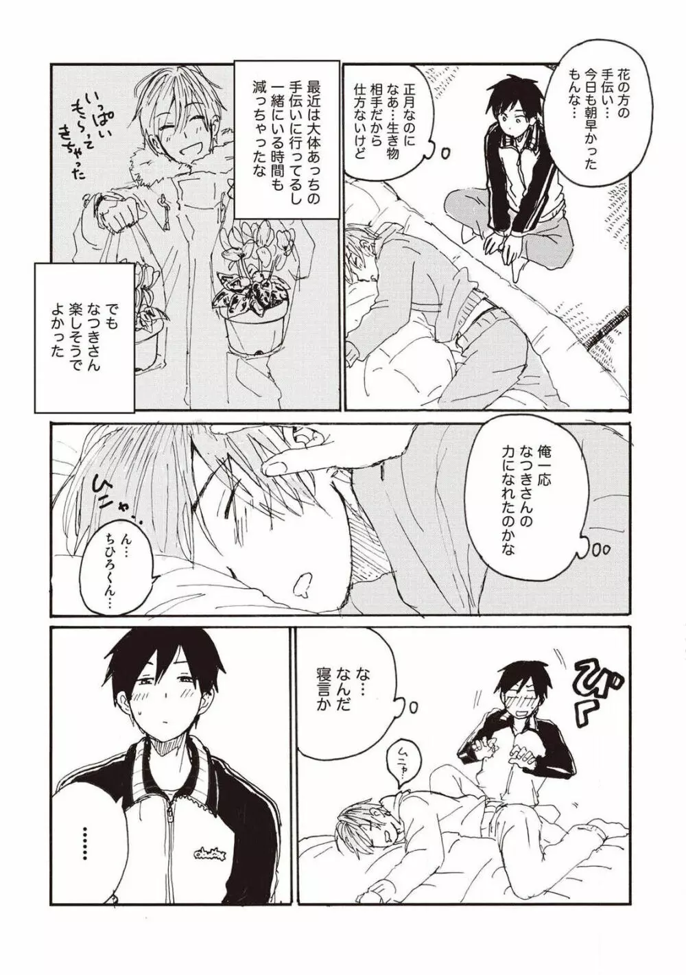 ハトムギ畑でつかまえて Page.175