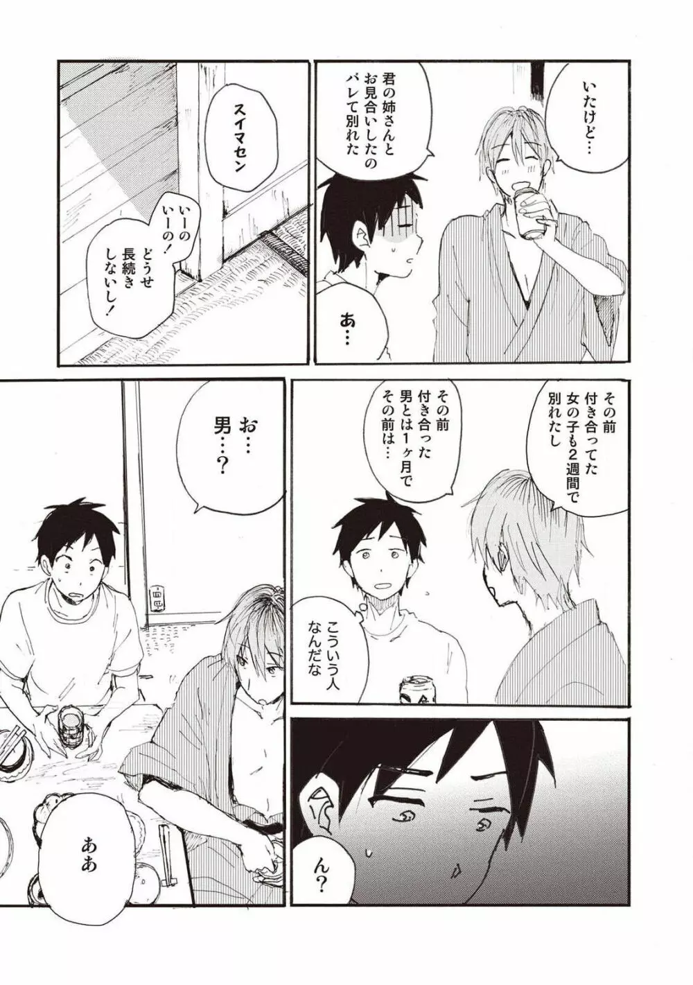 ハトムギ畑でつかまえて Page.19