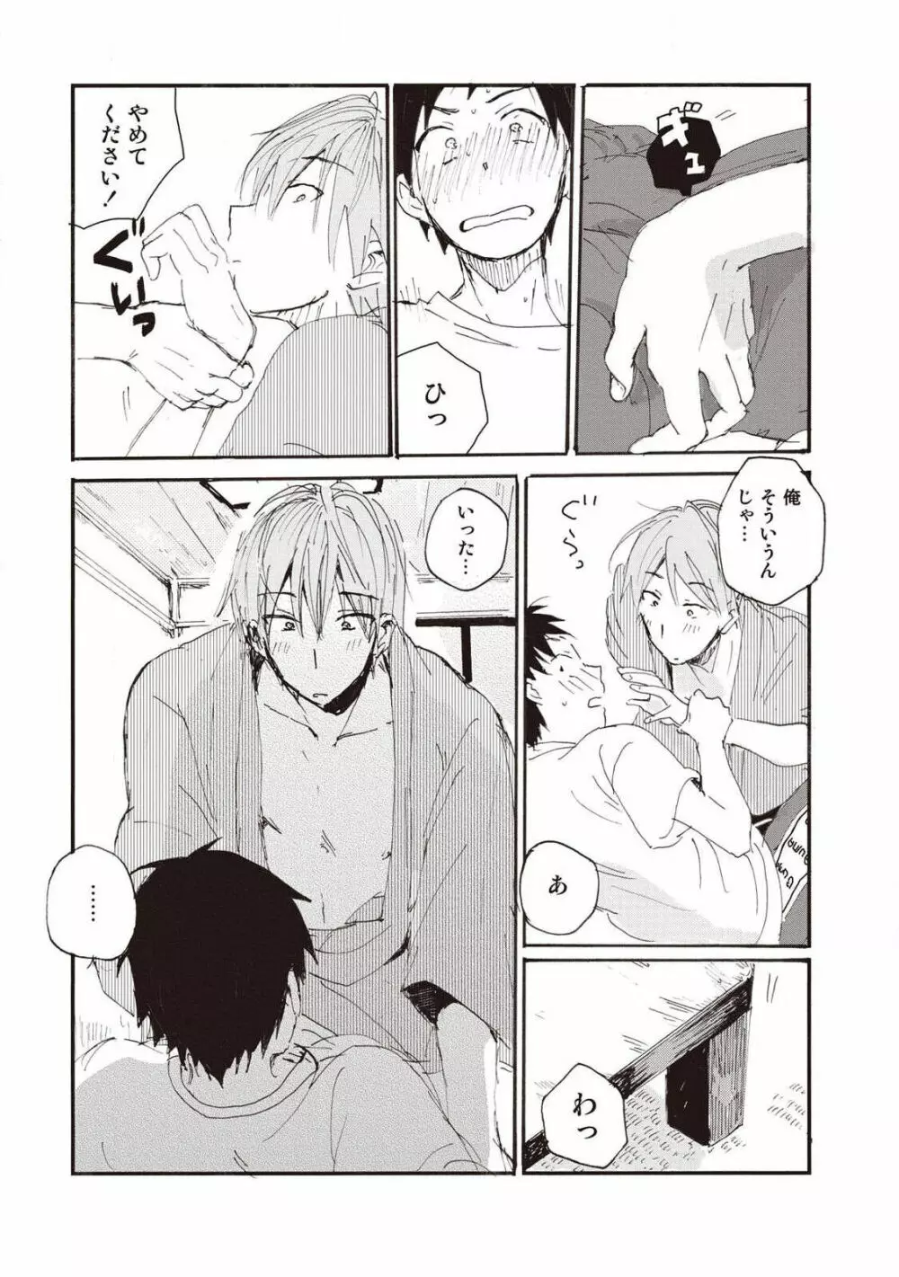 ハトムギ畑でつかまえて Page.23