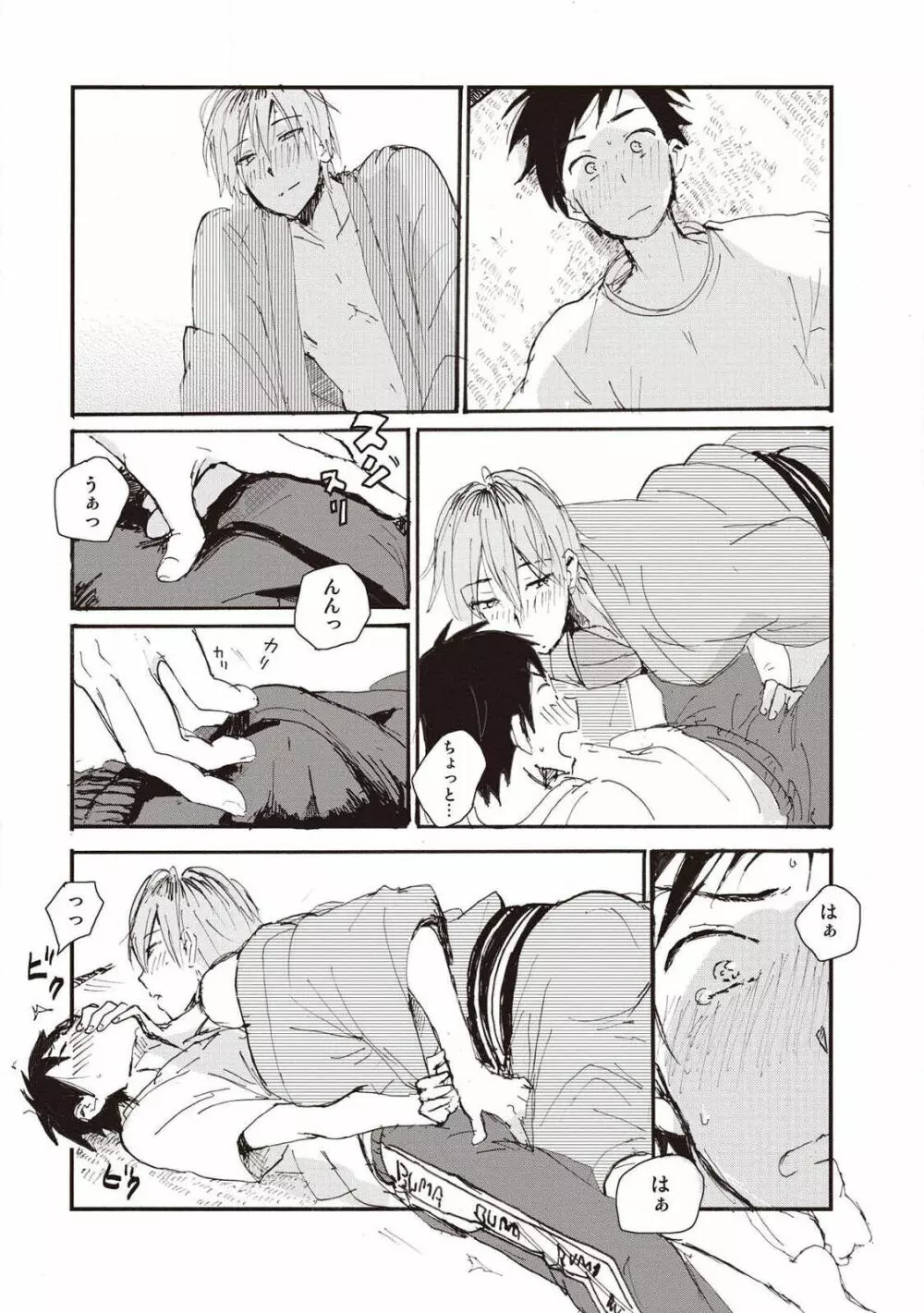 ハトムギ畑でつかまえて Page.24