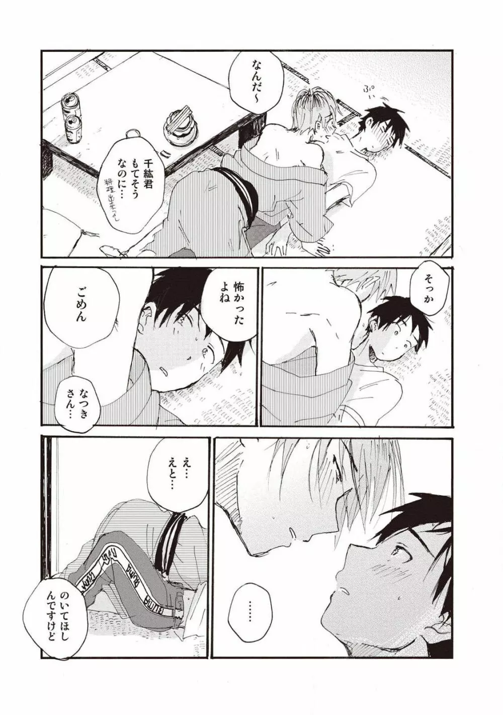 ハトムギ畑でつかまえて Page.26